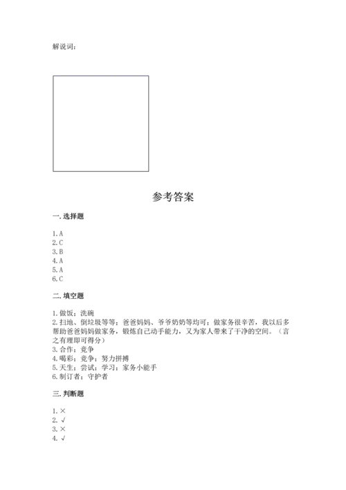 部编版道德与法治四年级上册期中测试卷精品（考点梳理）.docx