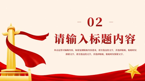 红色党政工作总结通用PPT模板