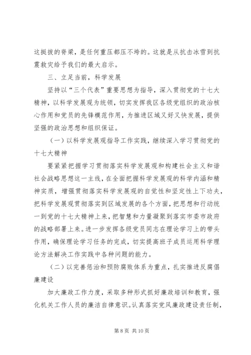 区党委纪念建党87周年七一讲话.docx