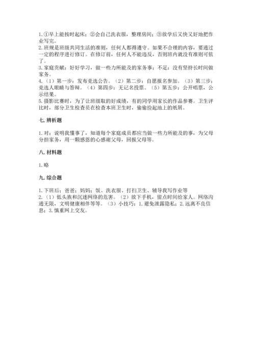 部编版道德与法治四年级上册期中测试卷及答案【全国通用】.docx
