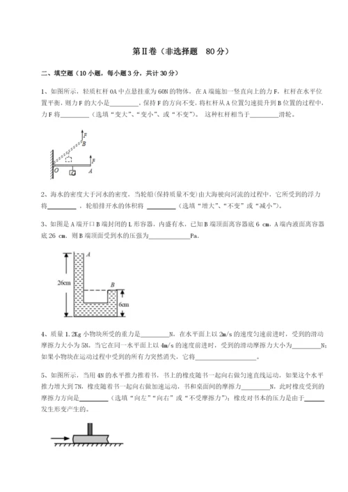 强化训练北京市西城区育才学校物理八年级下册期末考试必考点解析试题（含详细解析）.docx