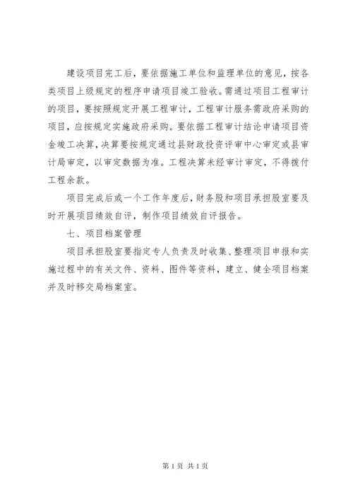 建立建设项目管理制度 (4).docx