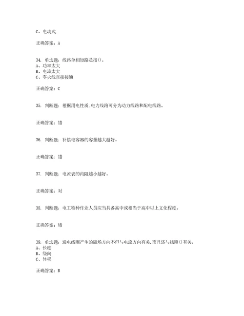 低压电工作业安全生产考前难点易错点剖析押密卷答案参考81