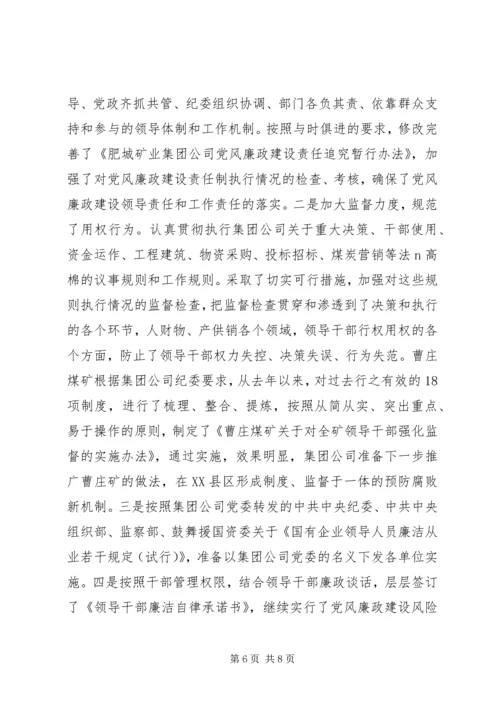 矿业集团公司党风廉政建设工作情况汇报.docx