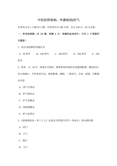 2023年辽宁省中医执业医师基础理论疥疮中医辨证论治考试题.docx