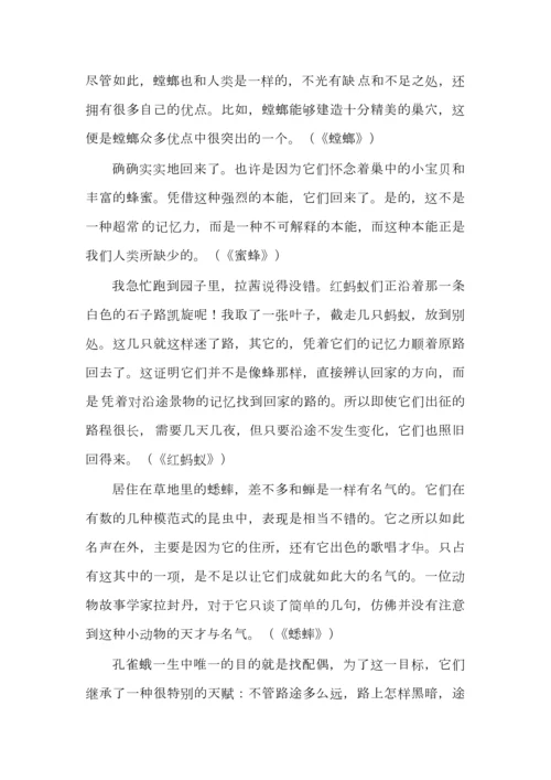 初中语文八年级上册《昆虫记》名著导读+知识汇编+中考真题.docx