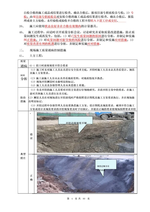 工程质量培训参考内容