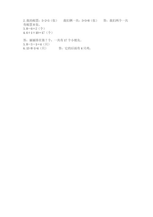 小学数学试卷一年级上册数学期末测试卷含答案（精练）.docx