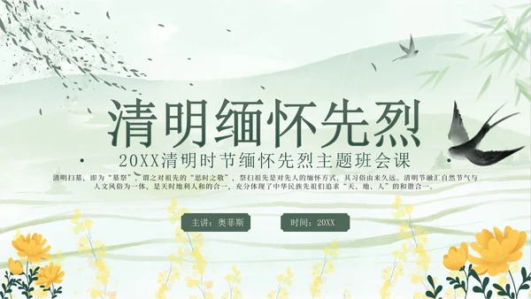 绿色中国风清明缅怀先烈主题班会带内容PPT模板