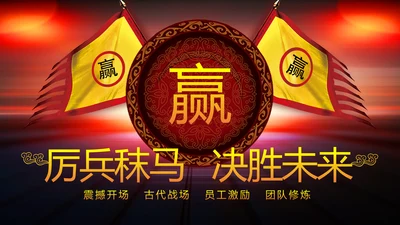 震撼古代战场企业年会厉兵秣马员工激励大会PPT模板