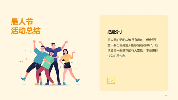 黄色卡通插画愚人节乐无极限节日活动策划PPT