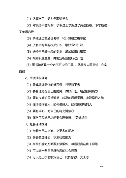 大学生职业生涯规划书
