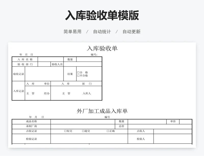 入库验收单模版