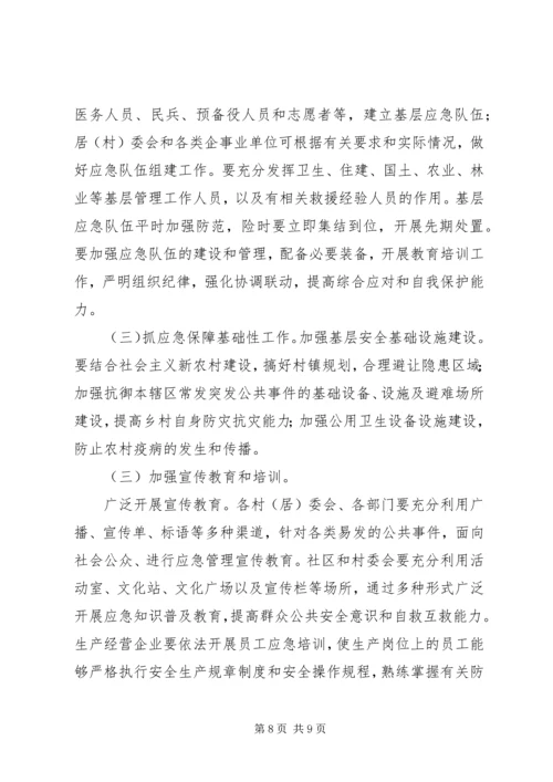乡镇应急管理规范化建设工作情况汇报.docx