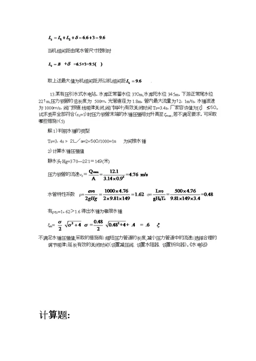 水电站计算题