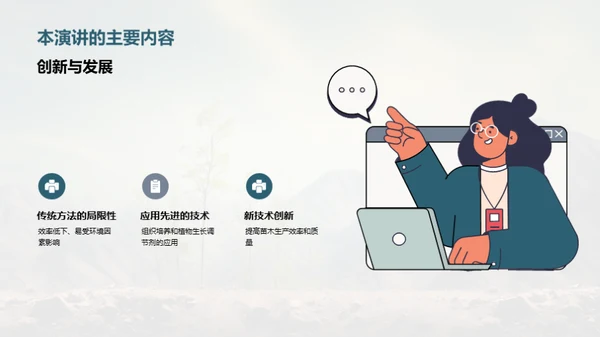 林木育苗：技术革新