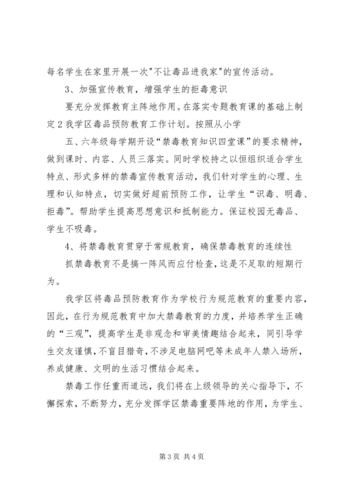 河西学区禁毒工作计划 (3).docx