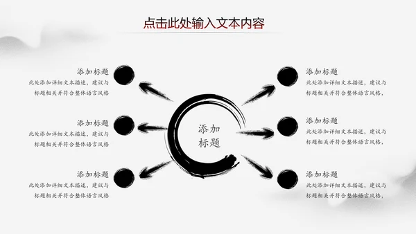 中国风水墨江南古镇PPT模板