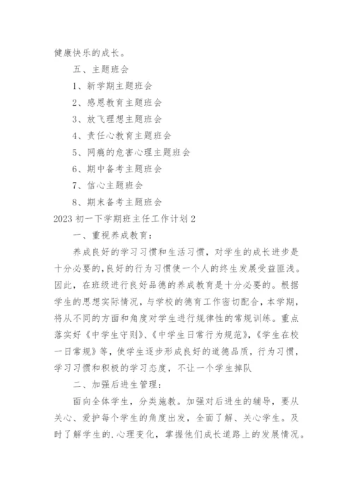 初一下学期班主任工作计划_1.docx