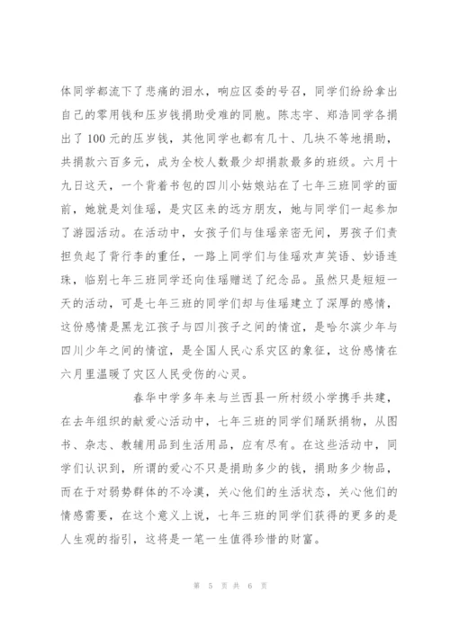 文明班级申报材料范文.docx