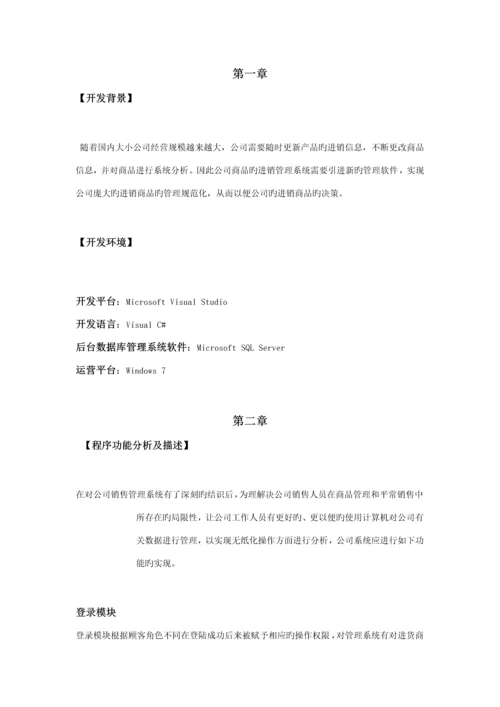 C版进销库存商品基础管理系统.docx