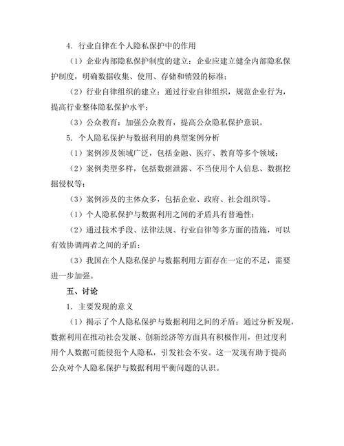 个人隐私保护与数据利用的平衡探讨