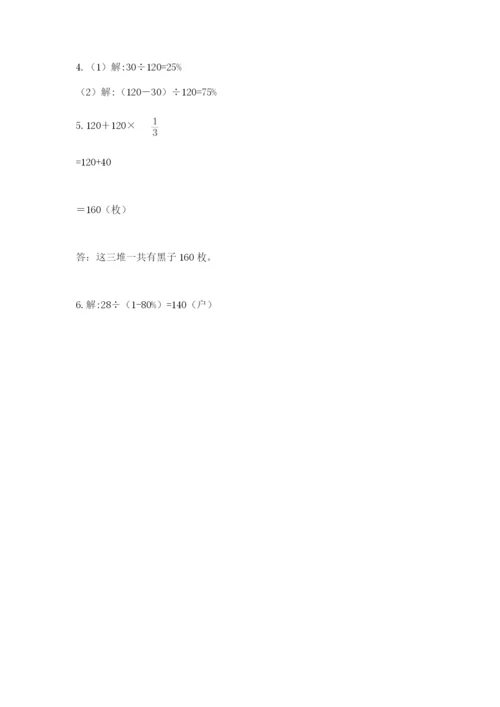 小学六年级上册数学期末测试卷附参考答案（达标题）.docx