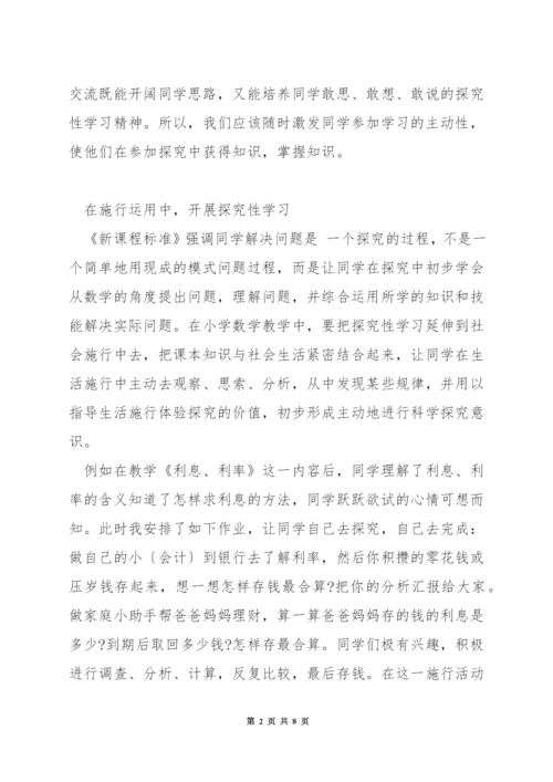 小学数学课堂如何引领探究.docx