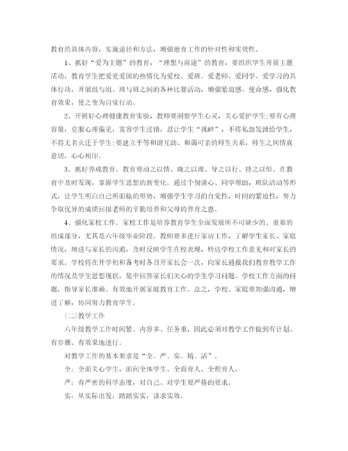 精编之小学毕业班工作计划范文.docx