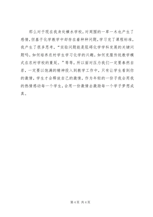 学习《初中化学课程新标准》心得体会.docx