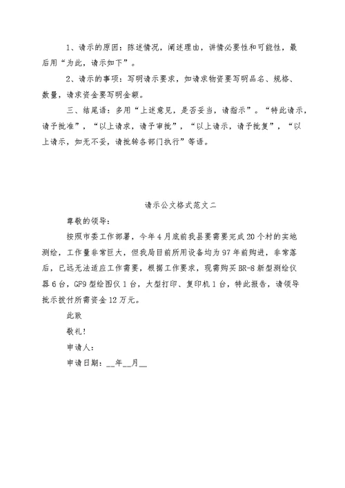 请示公文格式范文（三篇）