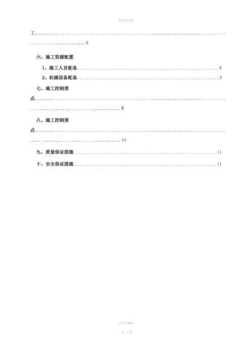 哈牡客专一分部项目部侧沟、电缆槽施工方案新汇总.docx