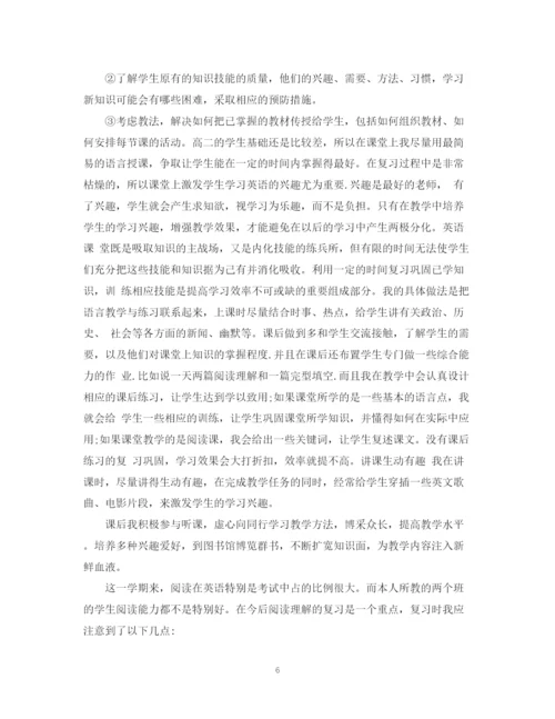 精编之高一英语教师工作总结范文.docx