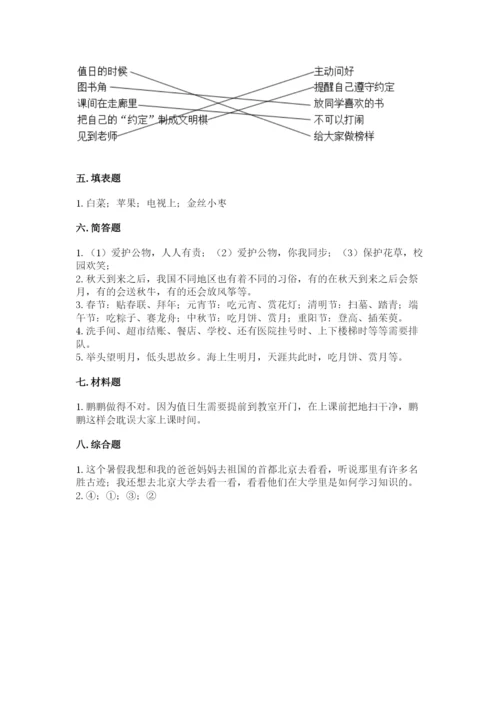 部编版二年级上册道德与法治期末测试卷附参考答案（满分必刷）.docx