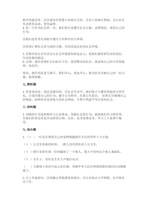 部编版五年级下册道德与法治第二单元《公共生活靠大家》测试卷通用.docx
