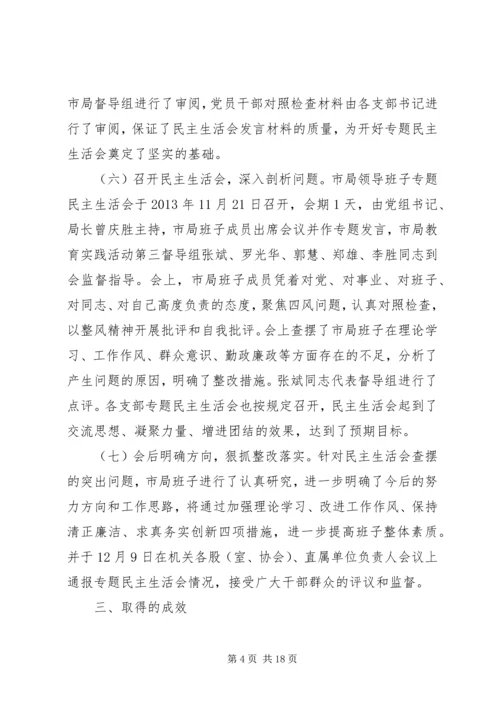 党的群众路线教育实践活动第二环节工作总结.docx