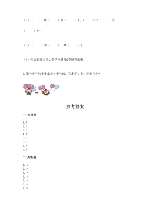 人教版一年级上册数学期中测试卷附参考答案ab卷.docx