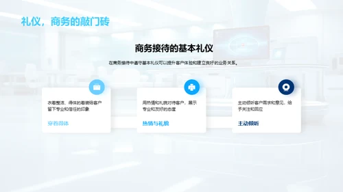医疗保健商务接待新篇章