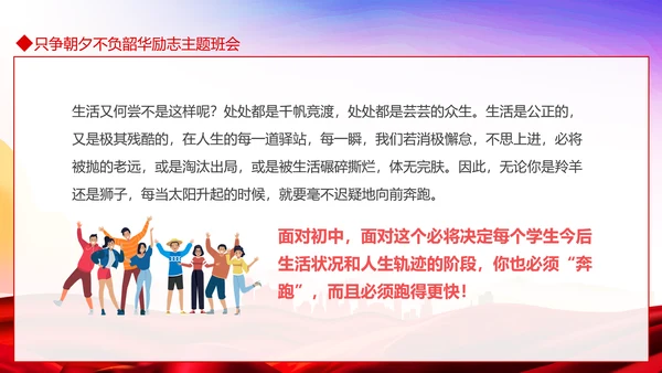 只争朝夕不负韶华励志主题班会PPT模板