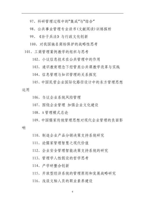 应用管理学专业论文题目选题参考.docx