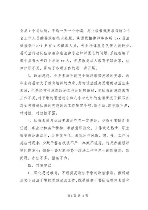 基层政法队伍建设情况专题调研报告.docx