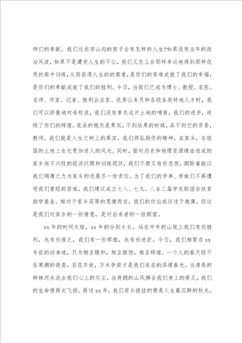 校友会致辞经典发言