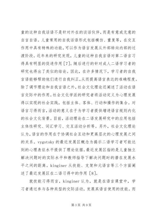 二语习得反思报告.docx