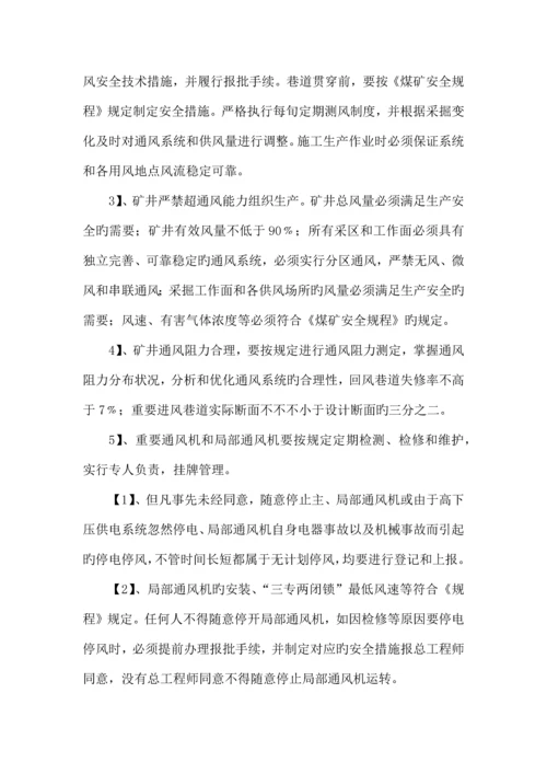 瓦斯零超限目标管理制度.docx