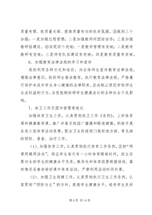 学校教育工作目标考核汇报材料 (4).docx