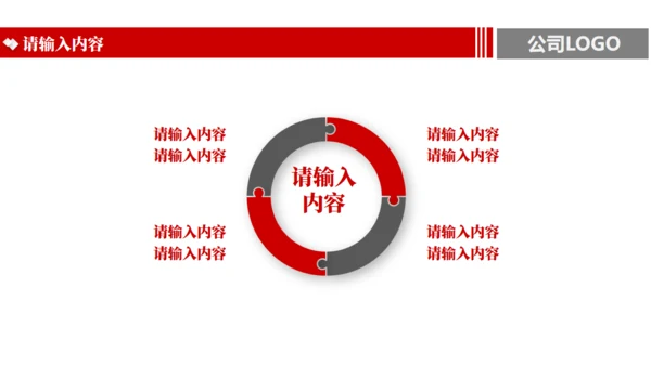 商业企划及公司介绍通用PPT模板