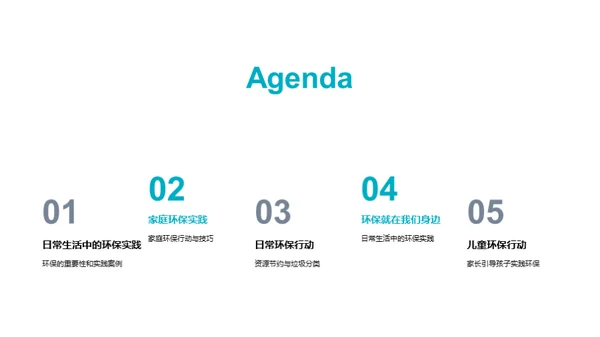 环保生活从我做起