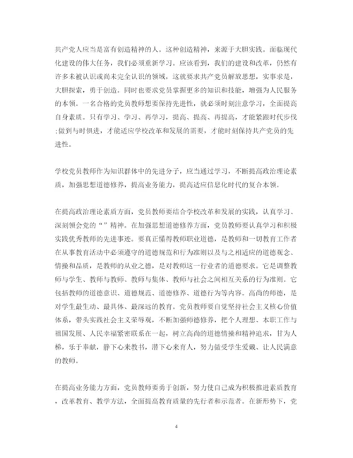 精编教师学习党章心得体会范文.docx