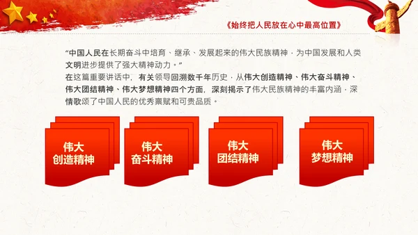 谈治国理政第三卷第四专题坚持以人民为中心PPT模板