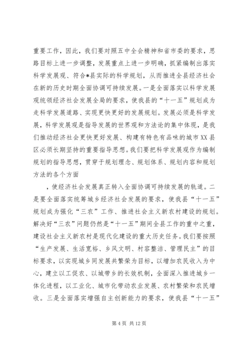 做好十一五规划促进县经济社会的可持续发展.docx